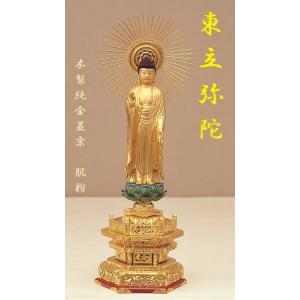 木製 純金並京 座弥陀3.5寸 肌粉 仏壇 仏具 仏像 阿弥陀如来 座像 御