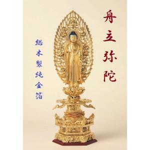 白檀 六角台座 舟立弥陀 舟型飛天光背 5.0寸 金泥書 仏壇 仏具 仏像