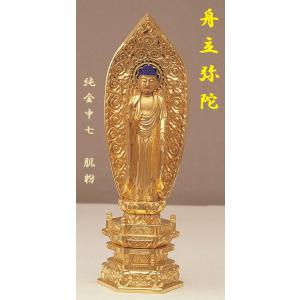 木製 純金並京 舟立弥陀4.0寸 肌粉 仏壇 仏具 仏像 阿弥陀如来 立像 御
