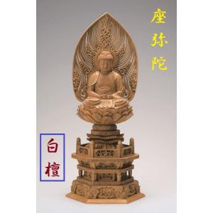 檀木 八角台座 座弥陀 飛天光背 眼入 2.0寸 仏壇 仏具 仏像 座像 御