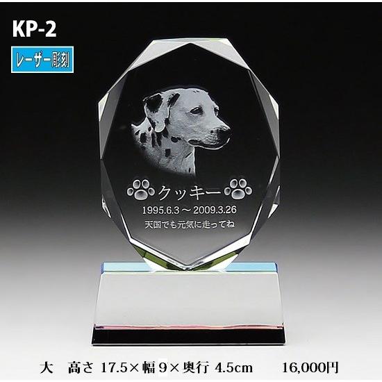 ペット位牌 クリスタル位牌 KP-2 (大) レーザー彫刻 手元供養 写真 モダン ミニモダン 厨子...