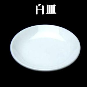 白皿 陶器 2.5寸｜shikiya5940