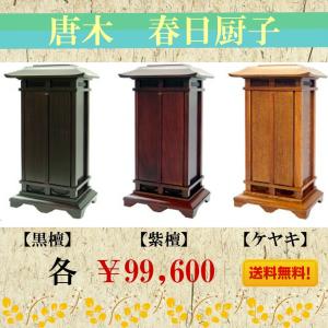 唐木 八角厨子8.0 3種 仏壇 家具調 ミニ 小型 シンプル ミニ 唐木 八角厨子8.0 3種 仏壇 家具調 ミニ 小型 シンプル ミニ