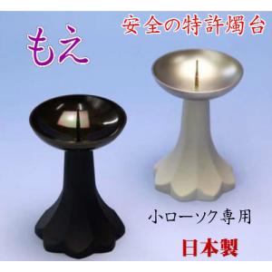 仏壇屋 滝田商店 獅子掛中口 火立(ローソク立て・燭台) 磨き 5寸