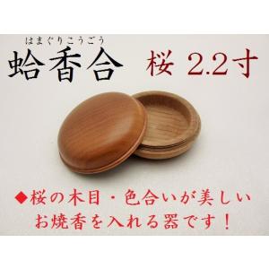 特価品 蛤香合(はまぐりこうごう) 2.2寸 桜 仏壇 仏具 焼香 焼香入れ 香合 携帯 法事 法要 お盆 お彼岸 命日（Ｈ）