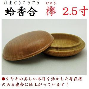 特価品 蛤香合(はまぐりこうごう) 2.2寸 桜 仏壇 仏具 焼香 焼香入れ