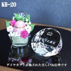 クリスタル位牌 KH-20 (小） 高さ6.5cm サンドブラスト彫刻
