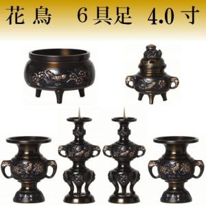 なーむくまちゃん工房 仏具 セット 六具足 花鳥模様 黒光色 3.0寸