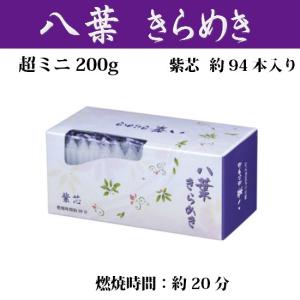八葉きらめき(紫芯) 超ミニ 約94本入 燃焼時間 約20分 東亜ローソク ろうそく 蝋燭 仏壇 仏具 お墓 御供 (Ｈ)