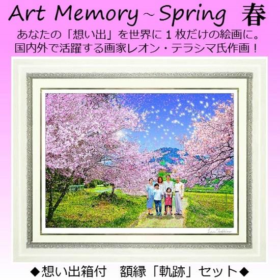 Art Memory 〜春〜 Memorys of Spring LEON TERASHIMA製作絵...