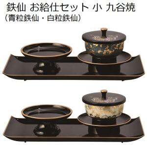 お寺様用お給仕セット 磁器 日本製 (金襴手) : 4Speed Online Yahoo!店