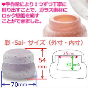 ・ガラス製ミニ骨壺 【彩 さい】の詳細画像4