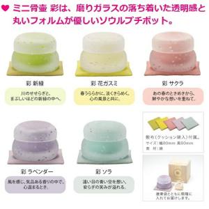 ・ガラス製ミニ骨壺 【彩 さい】の詳細画像5