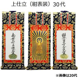オリジナル掛軸 20代 3幅セット 本尊 脇軸 仏壇 掛軸 仏具 : おぶつ