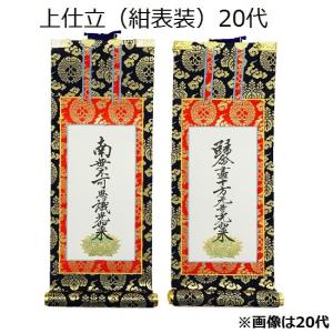 掛軸 もくらん 極豆代】 三幅セット 浄土真宗本願寺派（西）脇侍：絵像