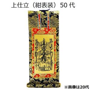 掛軸 名号 曼荼羅 日蓮曼荼羅 （茶） 爆買 : 仏壇仏具のまごころ