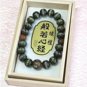 ◆チタン100%  般若心経御守りブレスレット  新品  高級化粧箱入り◆ ブレスレット 般若心経 黒檀 12mm】桐箱入 ブレス お守り 共仕立