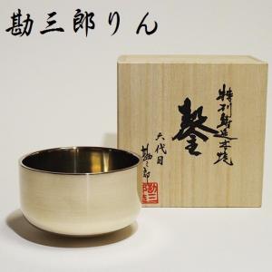 仏具 おりん 最高級 佐波理 口径4.0寸 砂張 (リン りん 凛 鈴) : 仏壇