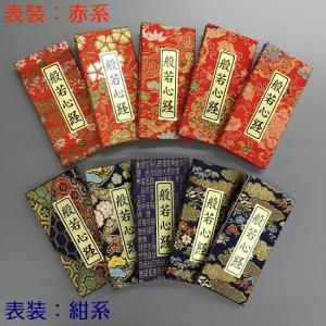 【般若心経 ミニ経本】表装2種類(赤・紺)の詳細画像1