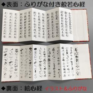 【般若心経 ミニ経本】表装2種類(赤・紺)の詳細画像2