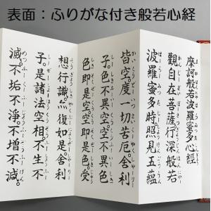 【般若心経 ミニ経本】表装2種類(赤・紺)の詳細画像3