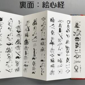 【般若心経 ミニ経本】表装2種類(赤・紺)の詳細画像4