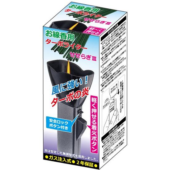 お線香ターボライター せせらぎ3 お墓 お参り 仏具 お盆 お彼岸 祥月命日 命日