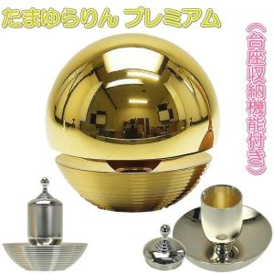 たまゆらりん プレミアム マットシルバー : おぶつだんの志喜屋 - 通販