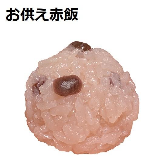 お供え赤飯（特小）