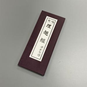 増補）真言秘密 諸経全集 : 仏壇・仏具・数珠 極楽堂 - 通販 - Yahoo