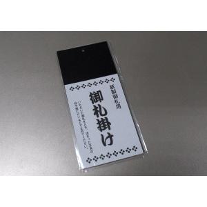 お札掛け（紙のお札用）　22ｃｍ