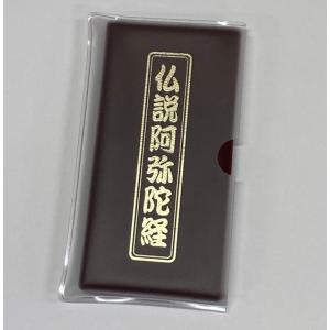 ミニ経本・ポケットサイズ ：仏説阿弥陀経 (浄土真宗本願寺派(西