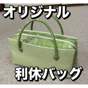 お持ち込み裂地《お誂え利休バッグ》 : 西陣屋Yahoo!店 - 通販 - Yahoo