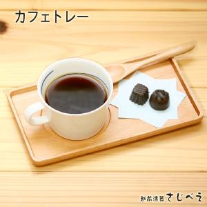 名入れ無料 天然木 カフェトレー 木製 木目 ウッド お盆 おぼん ミニトレー コースター ティータイム お菓子 お皿 ナチュラル