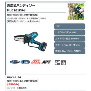 マキタ（makita） MUC100DSA 充電式 小型 チェーンソー ハンディソー