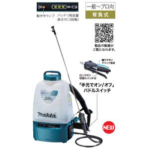 マキタ（makita） マキタ充電式噴霧器 5L 本体のみ MUS054DZ