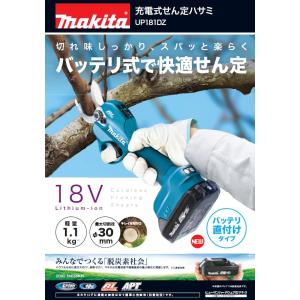 マキタ 充電式せん定ハサミ UP181DZ