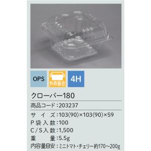 クローバー 180 4H 1c/s（1500枚）ミニトマト 代引き不可 沖縄 北海道 離島別途送料プラス｜shikokuichiba