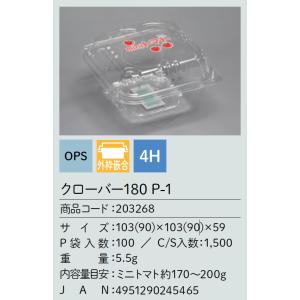 クローバー 180 P-1 4H 1c/s（1500枚）ミニトマト 代引き不可 沖縄 北海道 離島別途送料プラス｜shikokuichiba