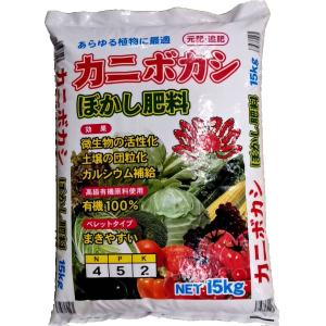 カニボカシ15kg ぼかし肥料 かに殻 キチン質 放線菌 カルシウム 成分4-5-2  土壌改良材 連作対策品 ※同梱不可