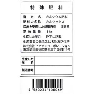 カルワックス1kgの詳細画像2