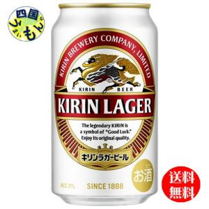 キリン　ラガービール 　350ml 缶×24本 １ケース　24本｜shikokuumaimonya
