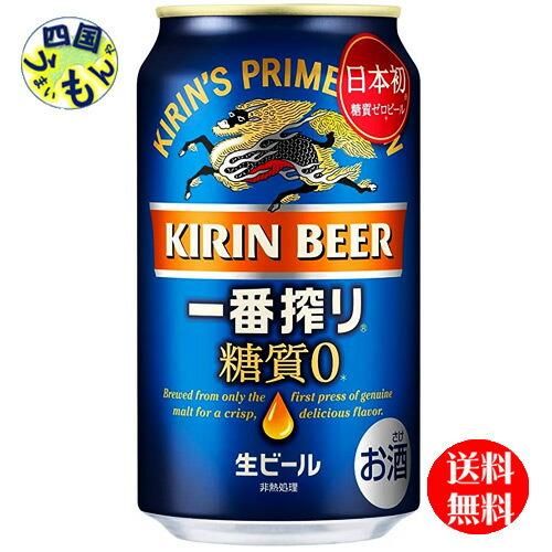 【２ケース】キリン　一番搾り 糖質ゼロ 350ml 缶×24本 ２ケース　48本