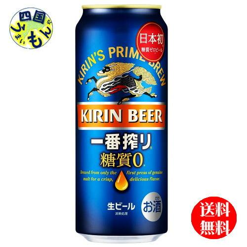 キリン　一番搾り 糖質ゼロ 500ml 缶×24本 １ケース　24本