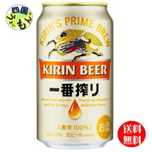 【2ケース】キリン 一番搾り 生ビール 350ml 缶×24本 ２ケース　48本｜shikokuumaimonya