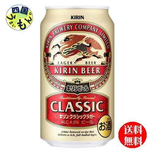 【３ケース】キリン クラシックラガー 350ml 缶×24本 ３ケース　72本