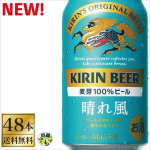キリン（KIRIN） 晴れ風 晴れ風 5％ 500ml 缶 24本 1ケース 24本