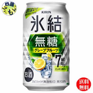 【2ケース】 キリン 氷結　無糖   グレープフルーツ  Alc.7%　350ml 缶x 24本２ケース 48本｜shikokuumaimonya