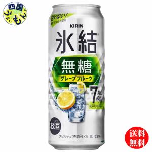 キリン 氷結　無糖   グレープフルーツ  Alc.7%　500ml 缶x 24本１ケース 24本｜shikokuumaimonya