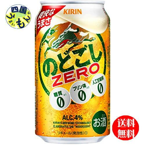 【2ケース】キリン のどごし  ZERO （ゼロ）350ml×24本 ２ケース　48本